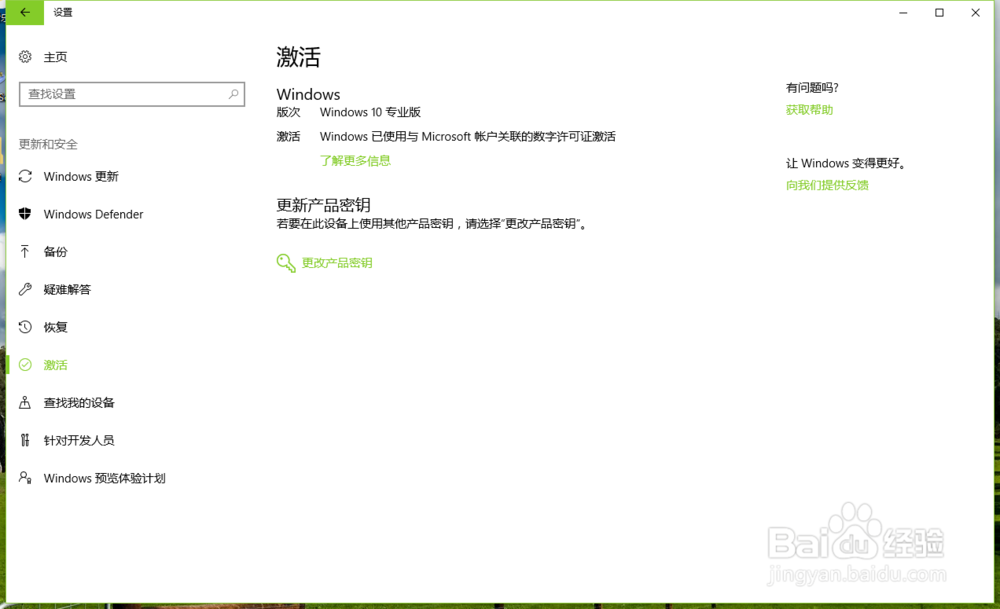 Windows10免费数字权利激活方法