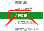 360卫士在哪设置玩游戏不自动升级