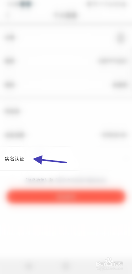 e览宿城个人信息如何实名认证