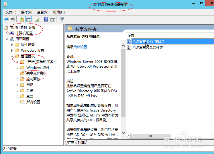 Windows server 2012允许发布DFS根目录
