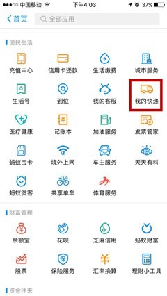 用支付宝怎么查询快递物流信息