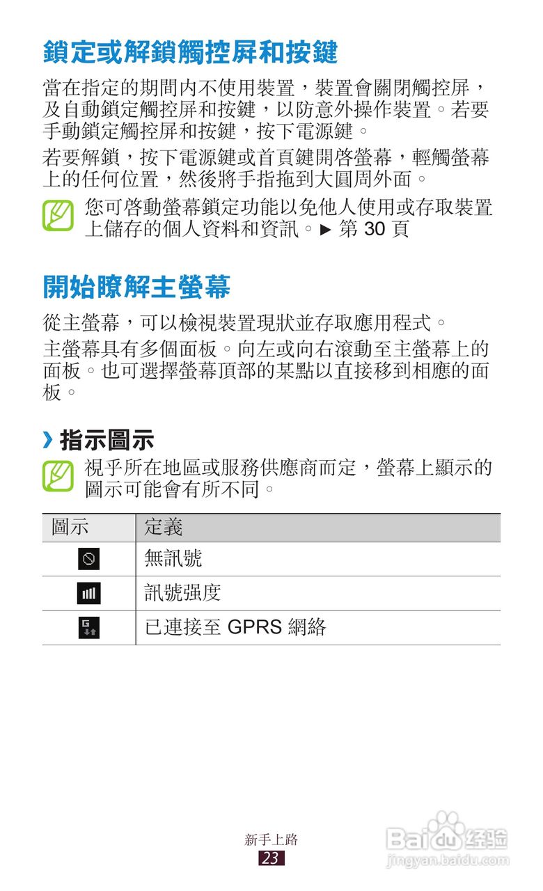 三星GT-S5300手机使用说明书:[3]