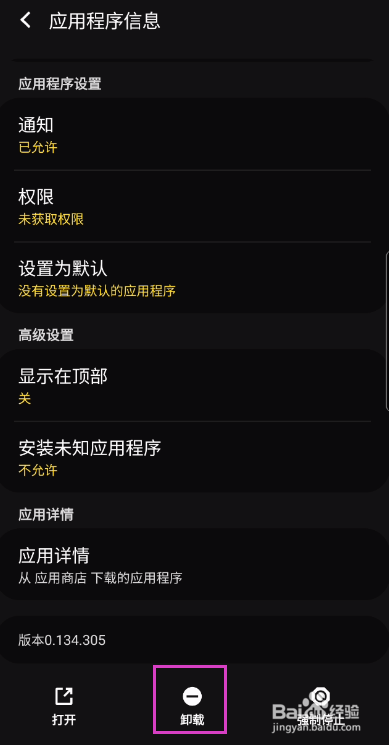 梦幻新诛仙如何卸载该应用