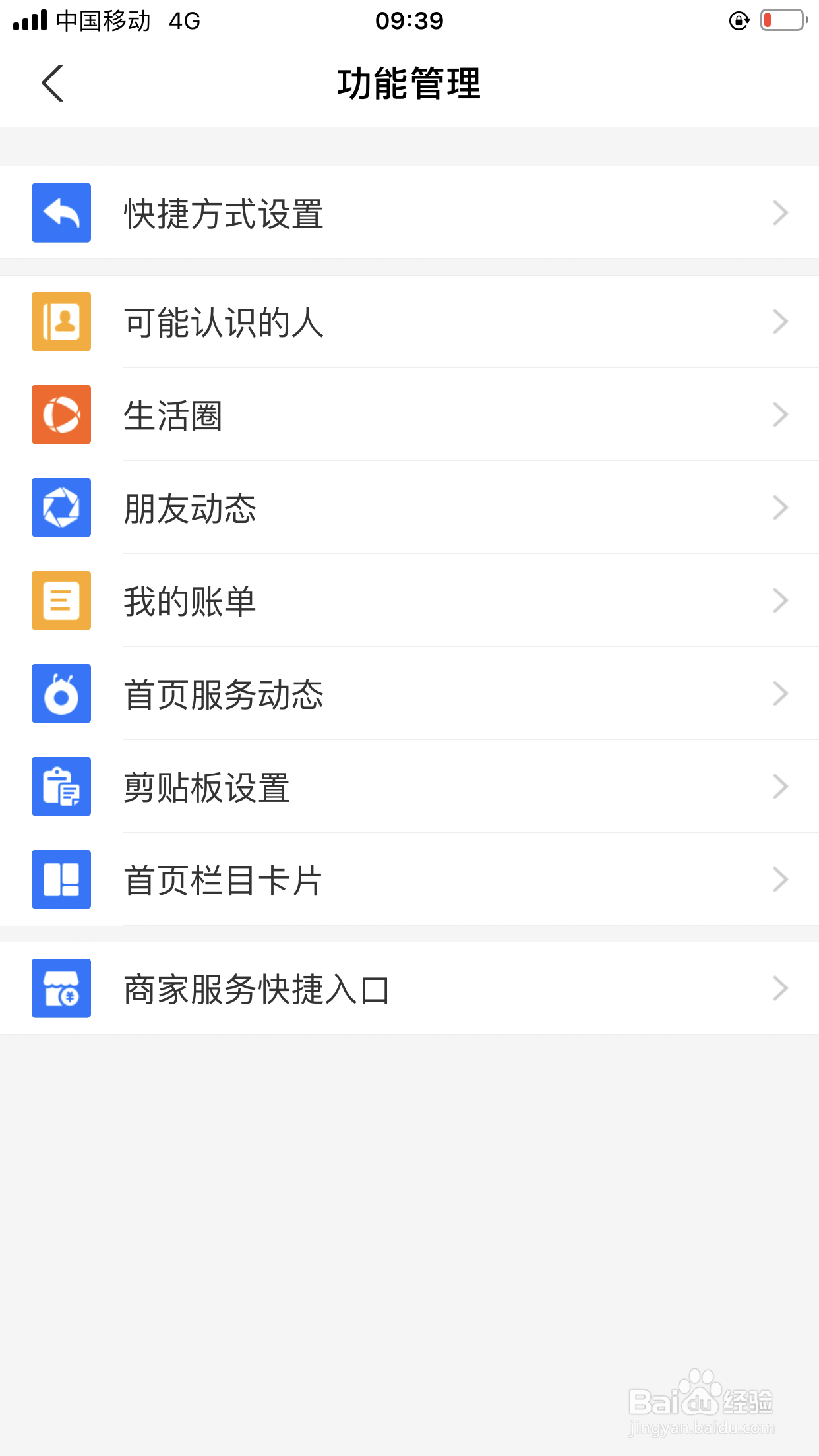 简化设置支付宝首页上显示的内容