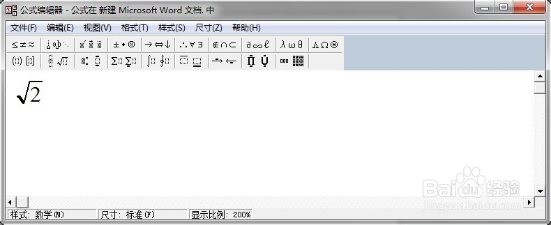 如何在word中输入根号