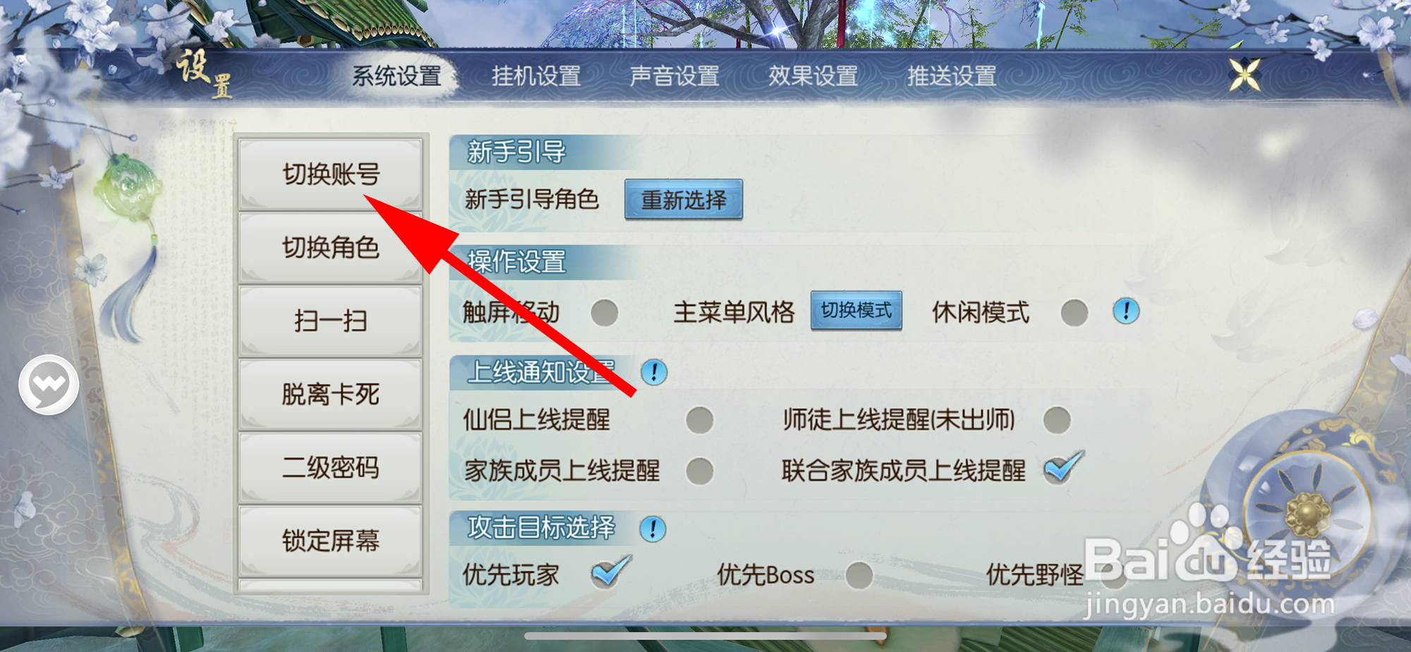 诛仙怎样切换账号