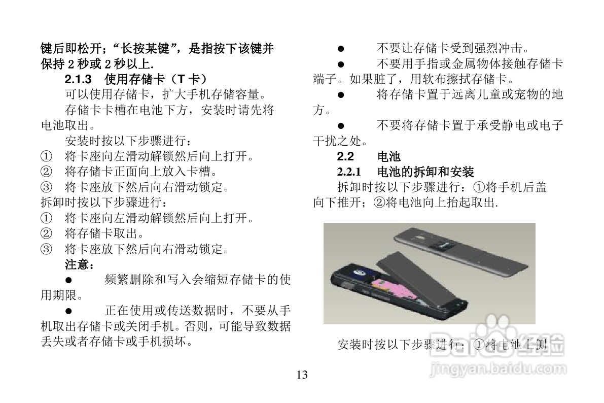 Skyworth CG08 GSM/CDMA 1X 双模数字移动电话机使用说:[2]