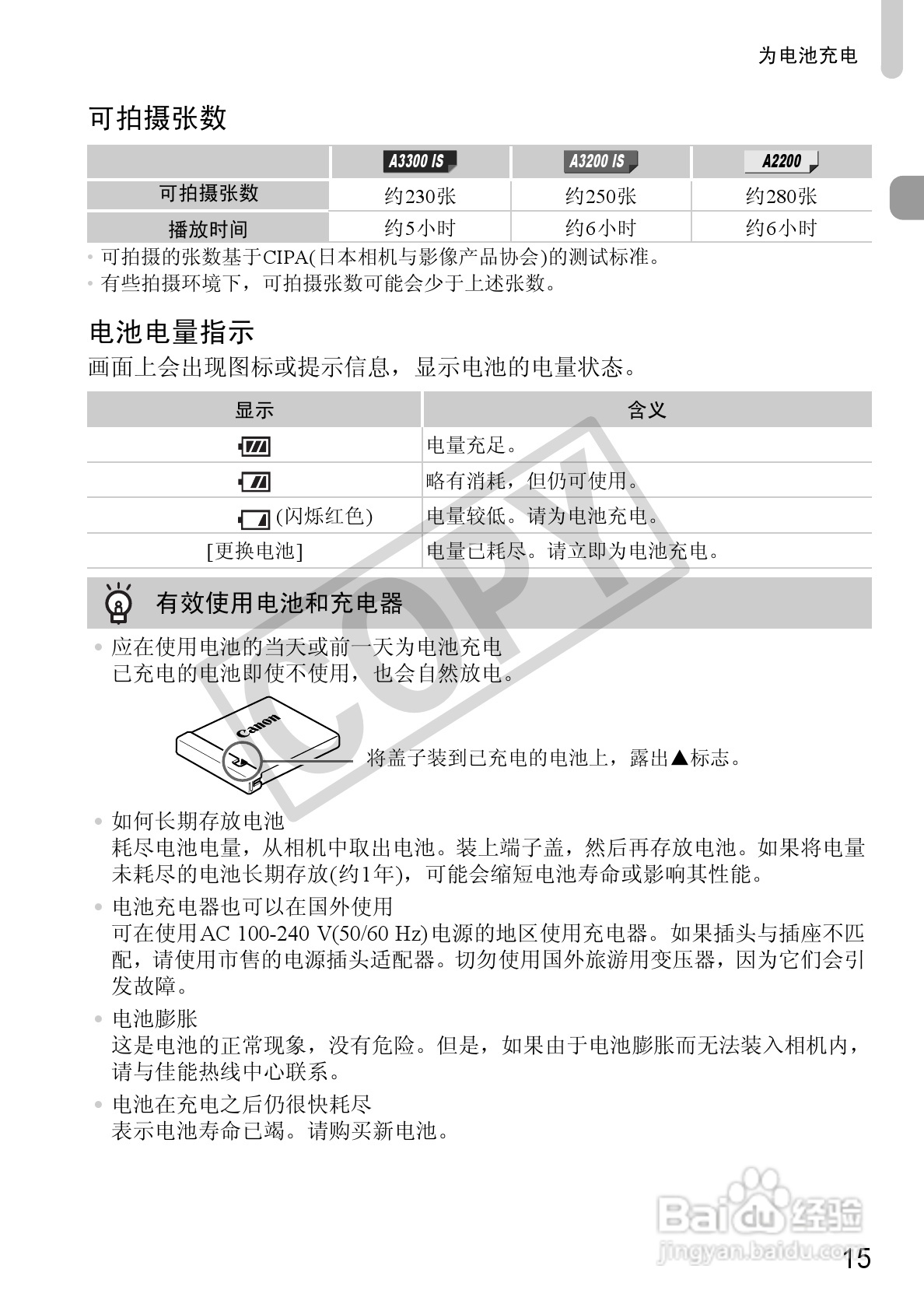 佳能PowerShot A2200相机使用说明书:[2]