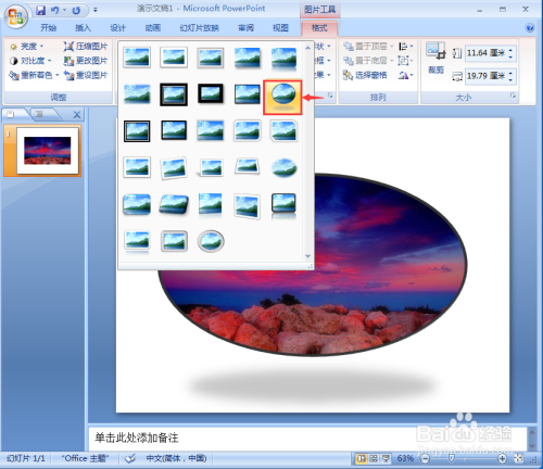 如何在ppt中给图片添加棱台形椭圆、红色样式