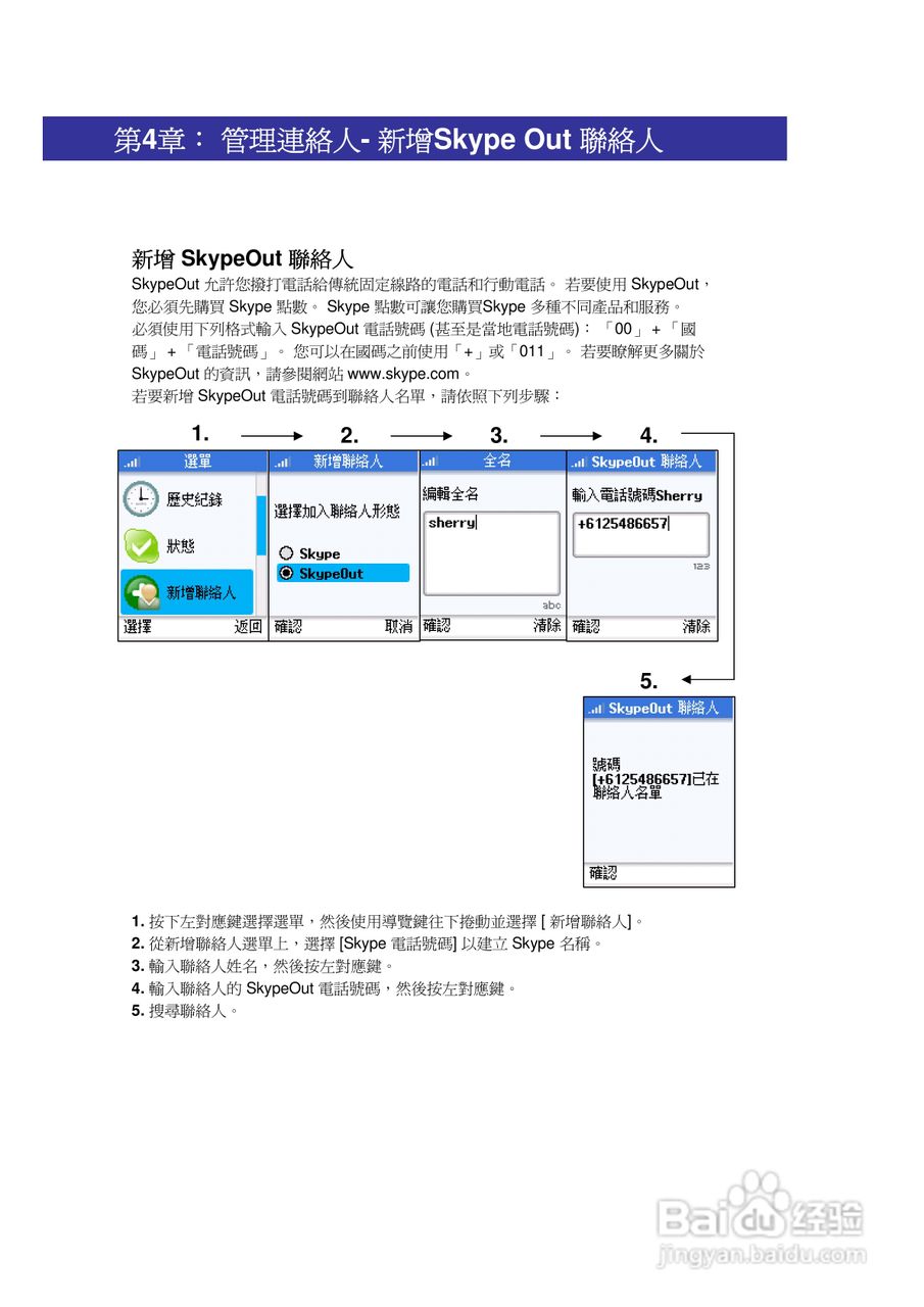 SMC WSKP100 Wi-Fi无线手机使用说明书:[3]