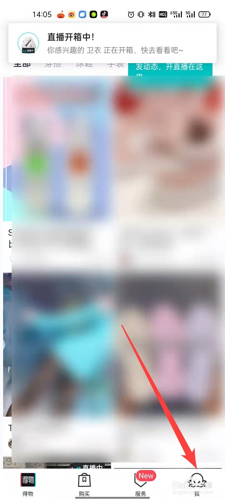 得物怎么设置交易密码