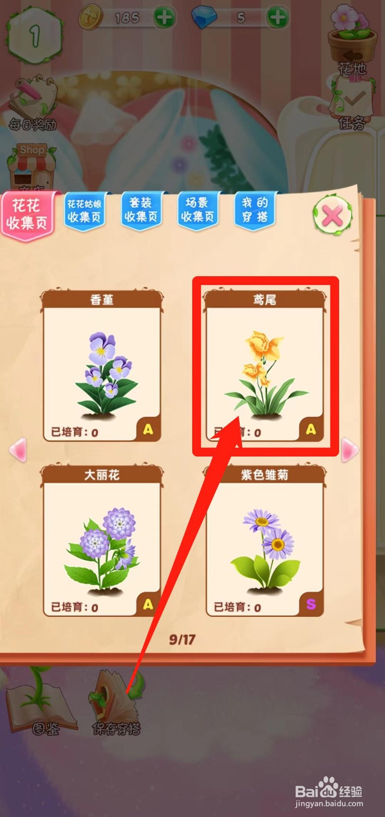 花花姑娘之魔法花园如何查看鸢尾生长速度