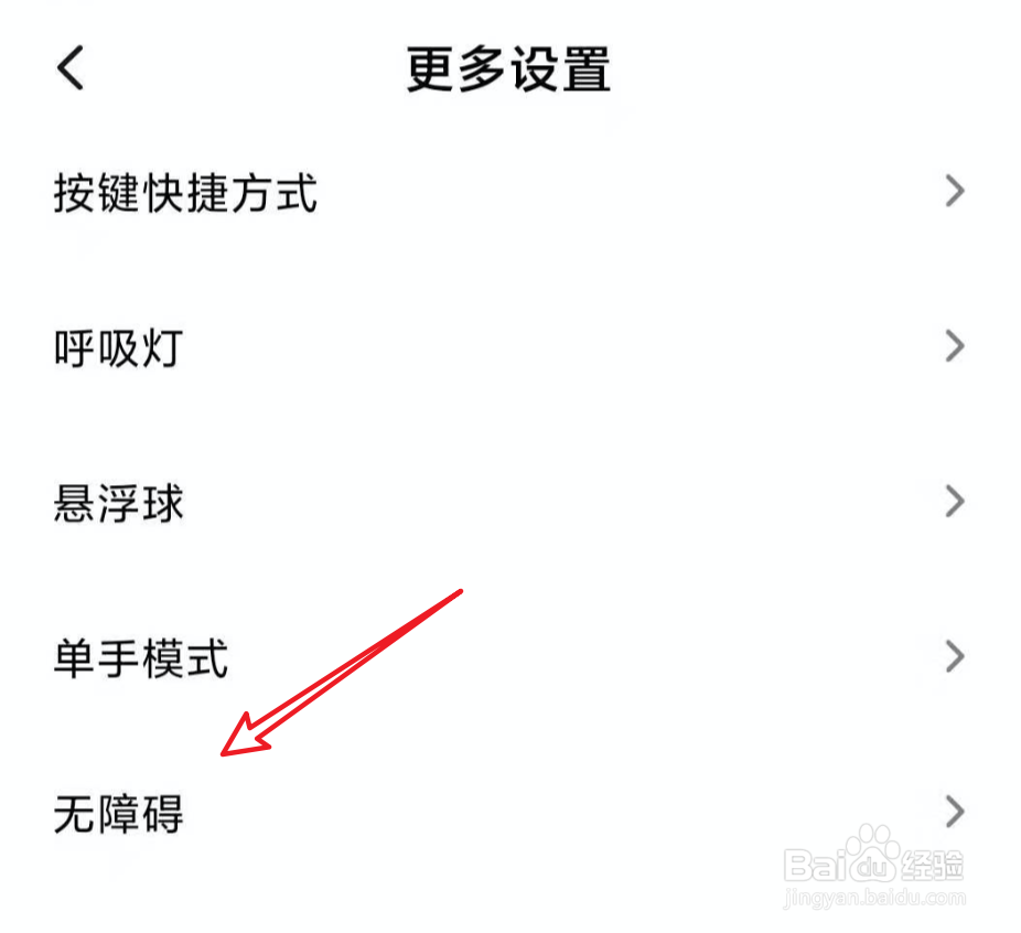 小米手机，MIUI11，怎么关闭按钮振动效果？