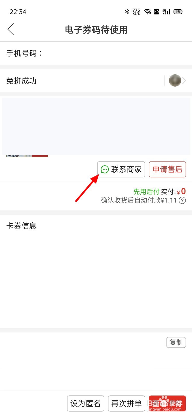 拼多多怎么投诉商家