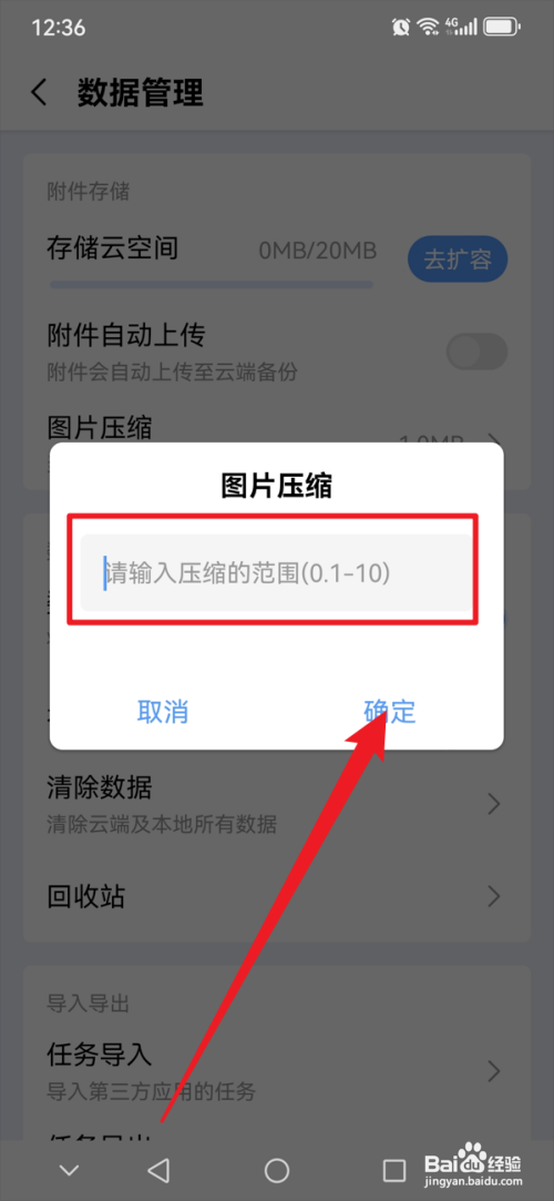 一木清单设置图片压缩的范围怎么做