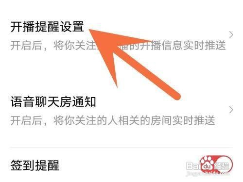网易大神怎么关闭开播提醒