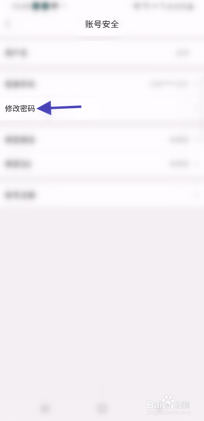 揭阳直聘如何修改密码