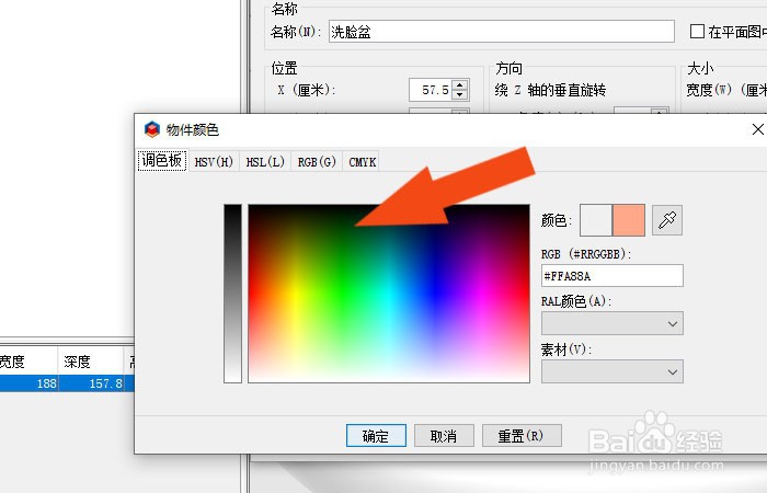 Sweet Home 3D软件中怎样修改洗脸盆模型