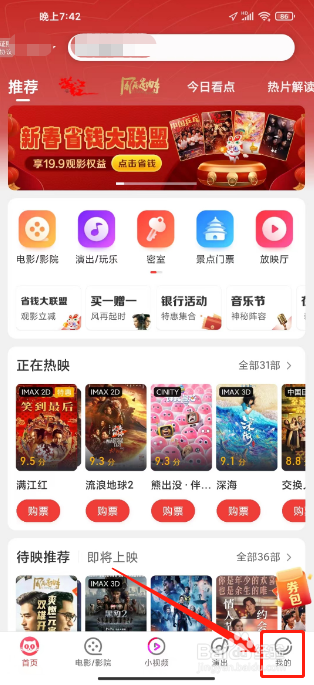 猫眼电影怎么开启网络诊断