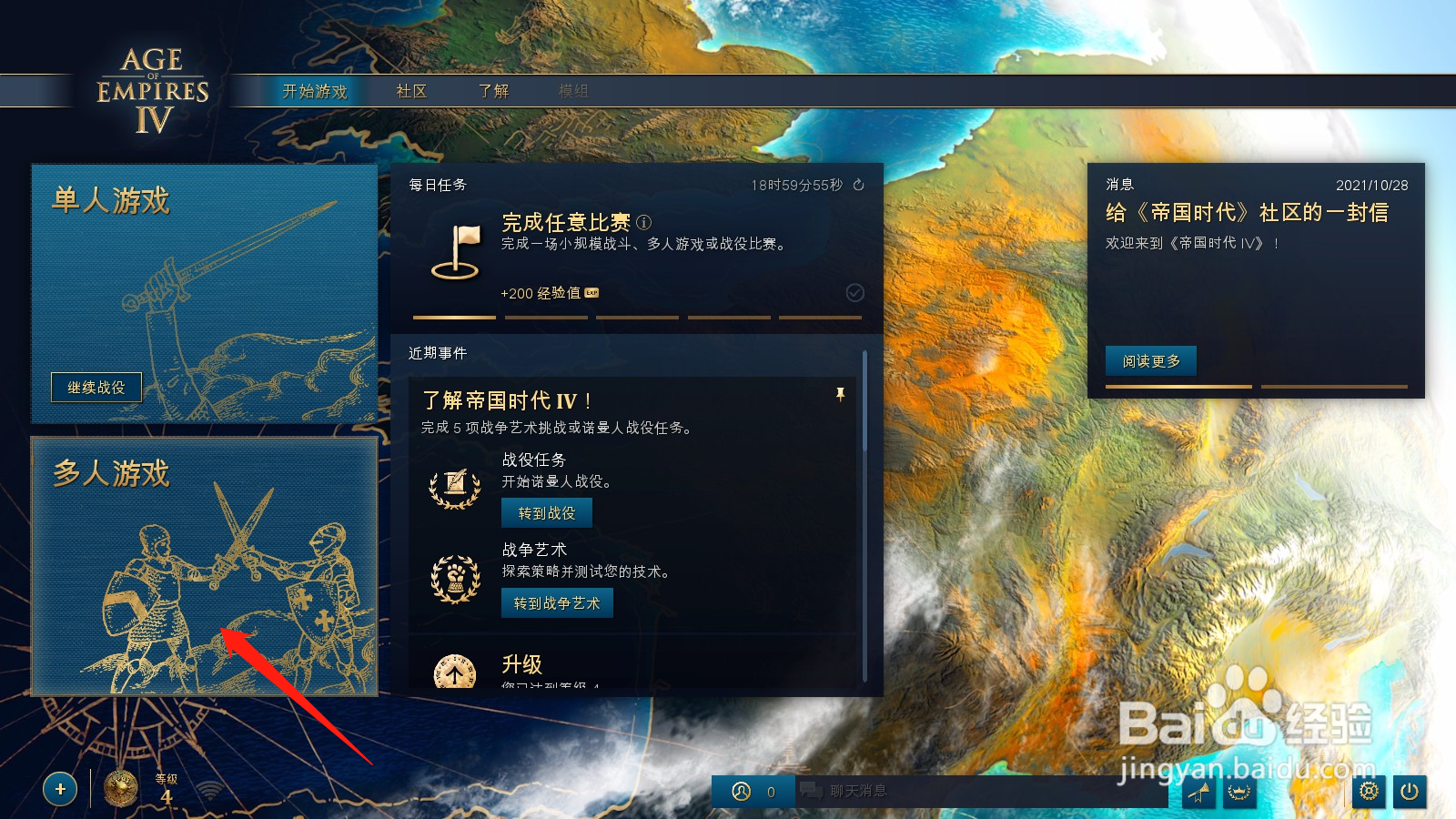 帝国时代4怎么多人联机对战