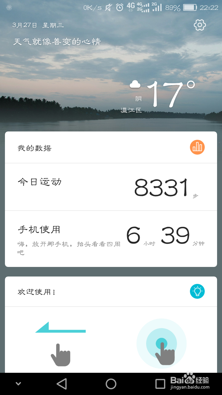 怎么查看一天在手机APP上用了多少时间