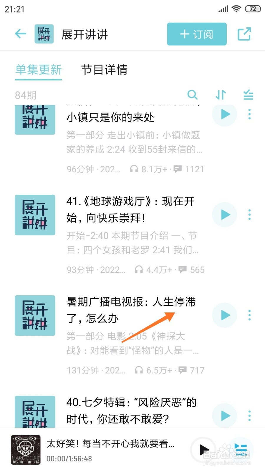 小宇宙中怎么查看人生停滞了