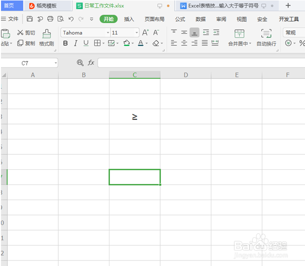 WPS中Excel怎么打入大于等于符号