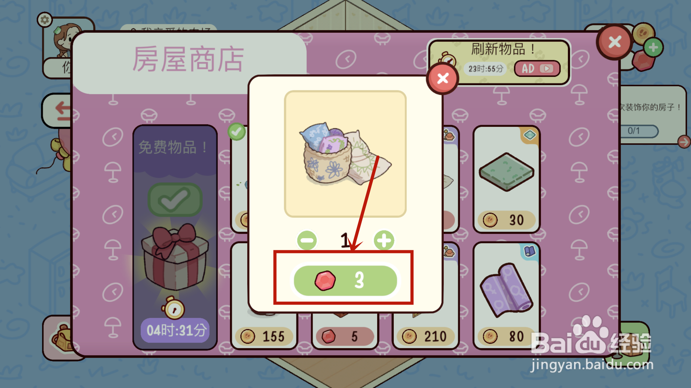 我亲爱的农场如何在珊蒂的店购买【枕头】