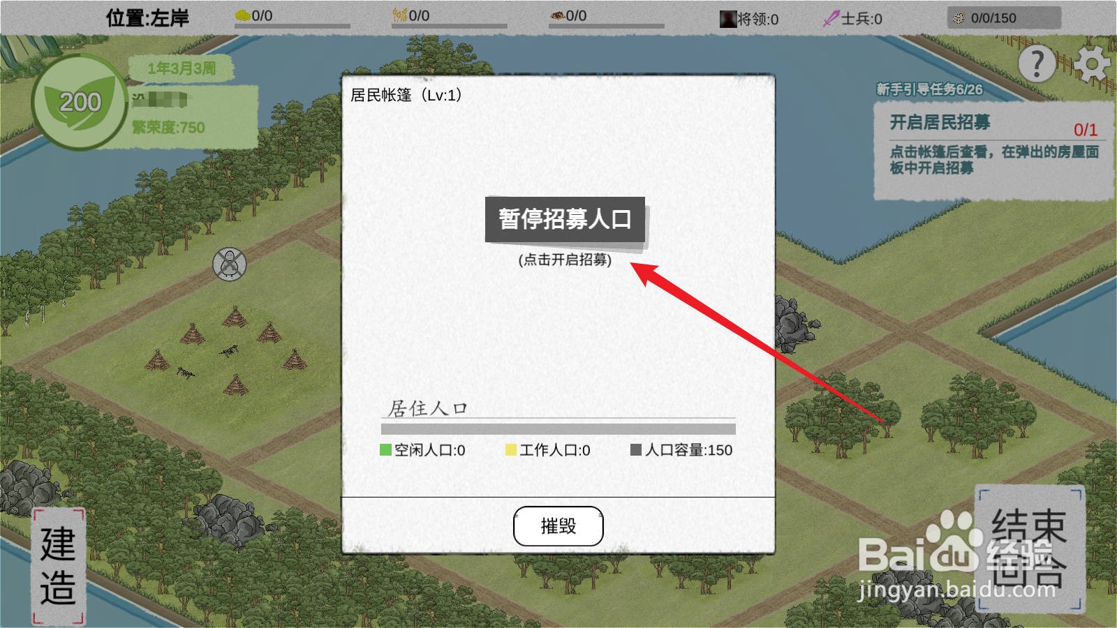 纸上部落2怎么开启居民招募