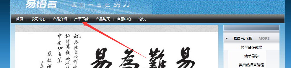 如何下载易语言