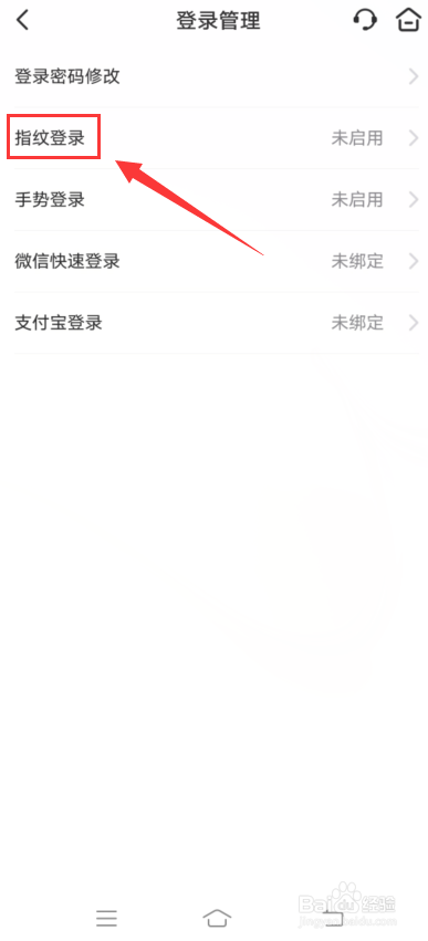 邮储银行怎么开启指纹登录