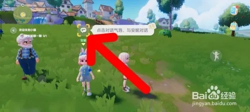 心动小镇如何跟安妮进行自我介绍