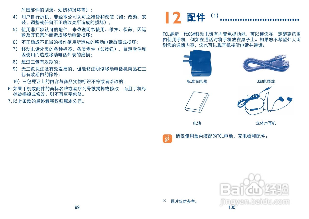 TCL A988手机说明书:[6]