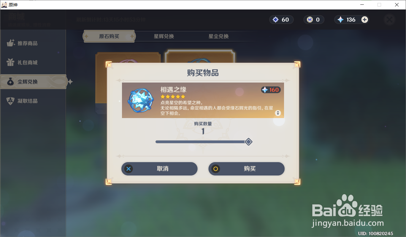 原神抽卡祈愿道具相遇之缘怎么获得
