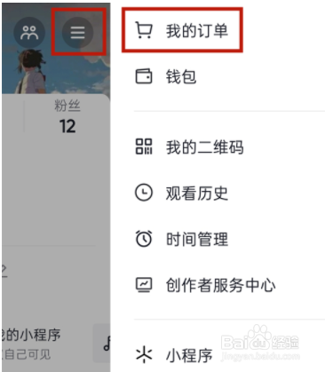 抖音怎么删除订单？