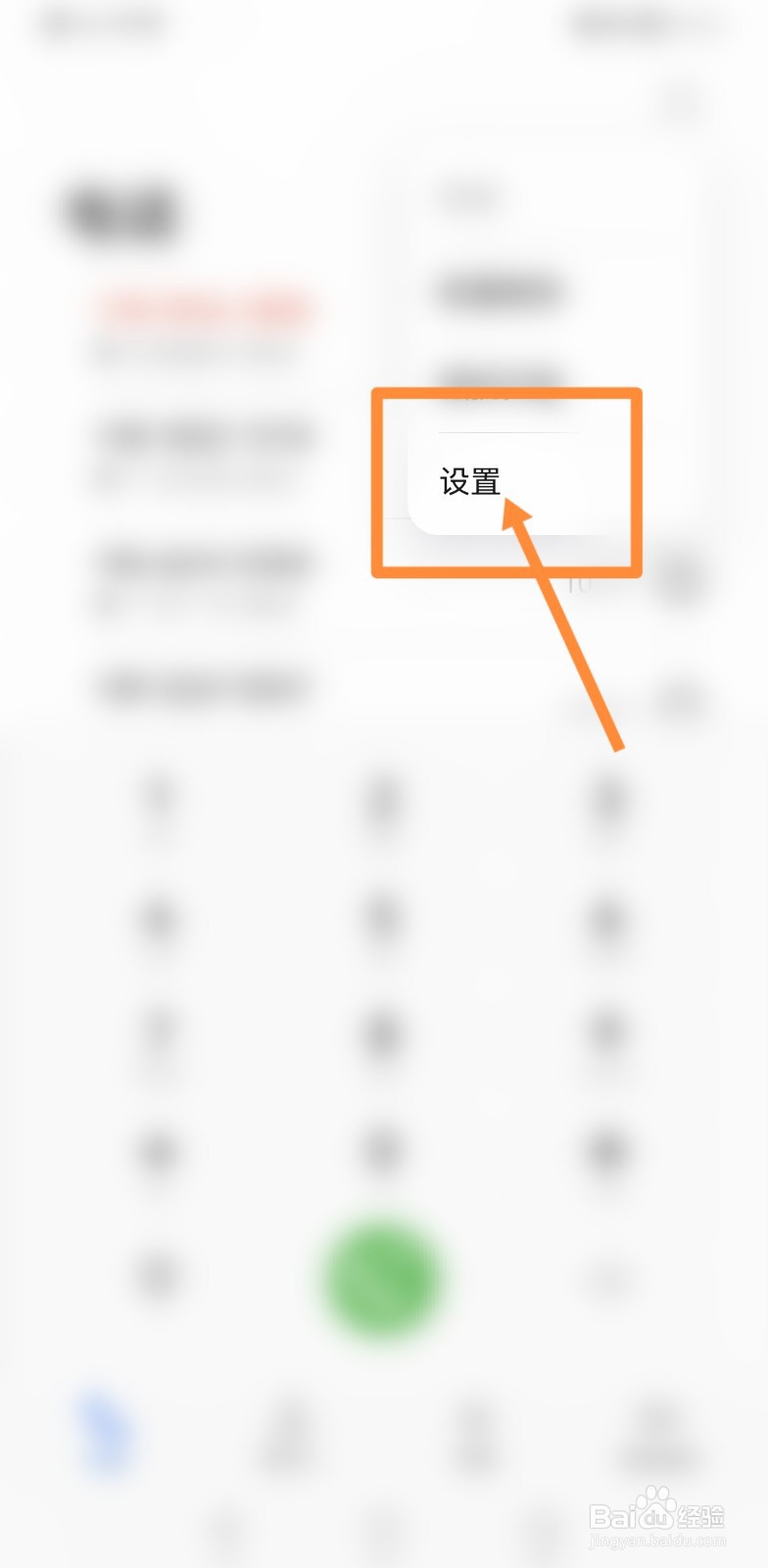 手机没电关机了别人打电话提示如何设置