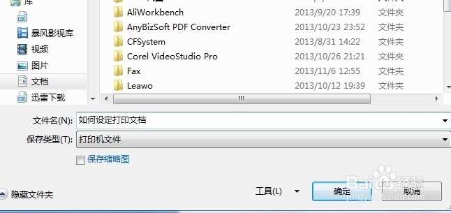 如何制作一份打印文档即打印机文件?