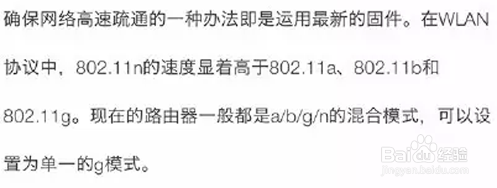 增强路由器WiFi信号速度的方法