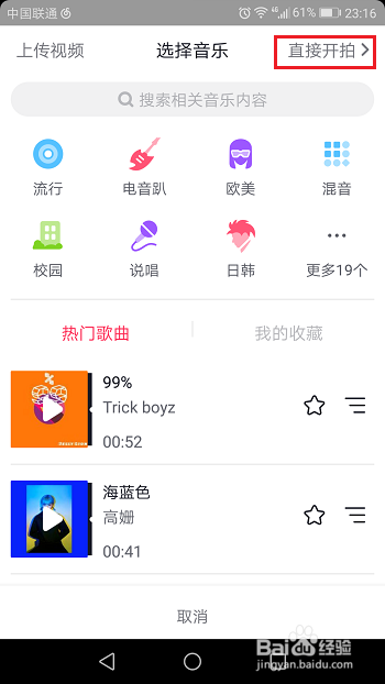 抖音短视频怎么添加音乐