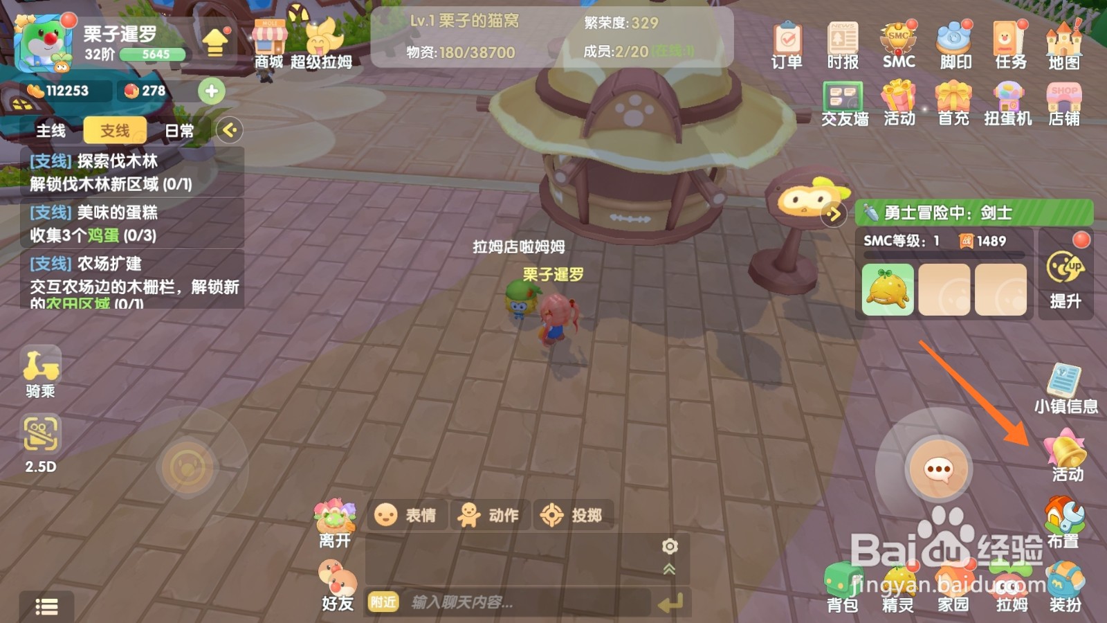 摩尔庄园中如何前往篝火晚会