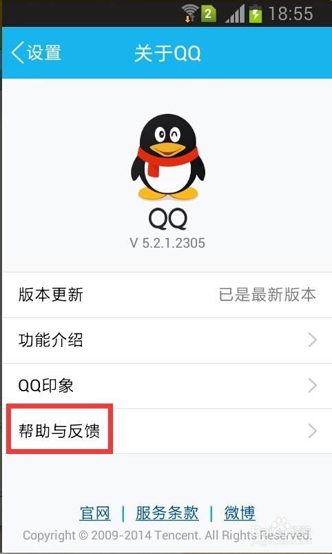 手机QQ出现异常问题怎么办