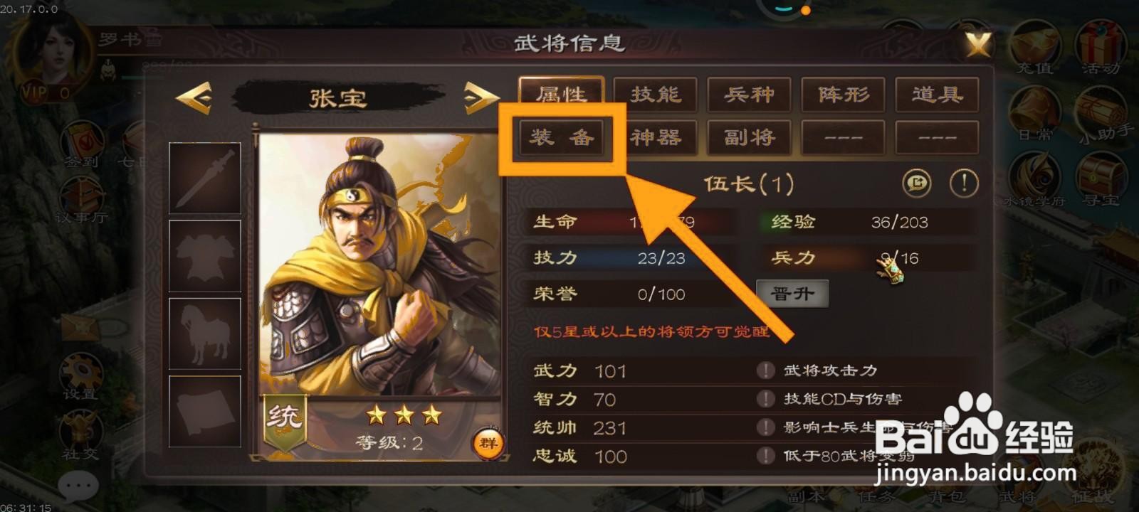 如何在超级群英传中完成铁剑的装备