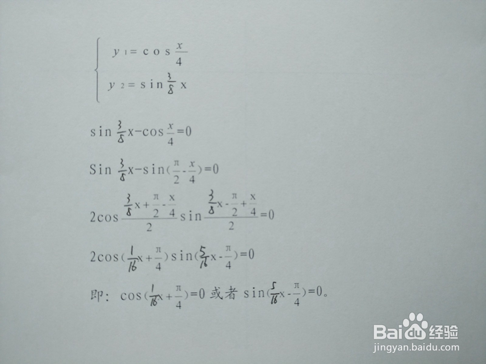 余弦y1=cosx/4与正弦y2=sin3x/8的交点计算