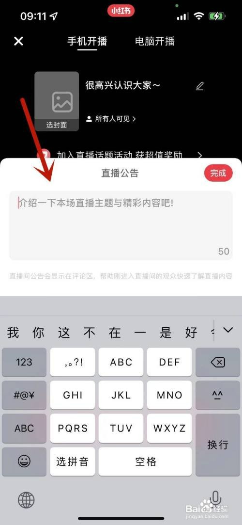 小红书编辑直播公告在哪操作