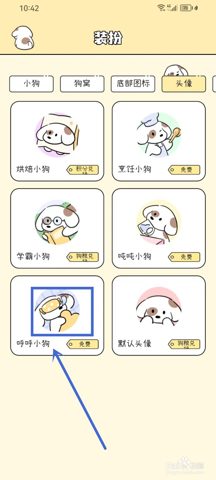 《口袋周计划》怎么使用狗狗头像