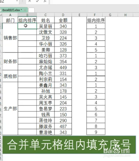 Excel中如何合并单元格组内填充序号?