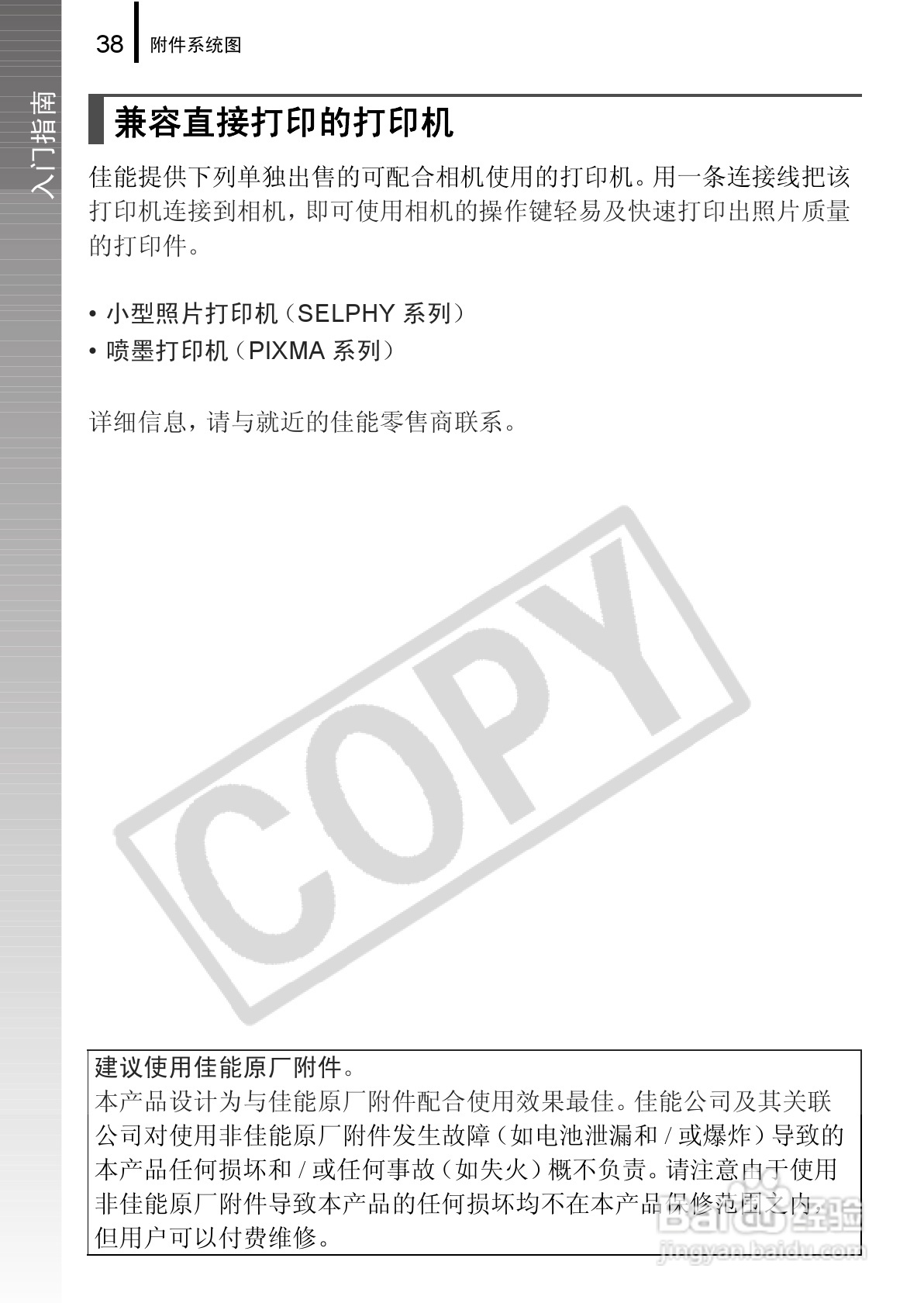 佳能PowerShot G9数码相机使用说明书:[4]