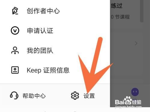 keep关注和粉丝列表如何隐藏