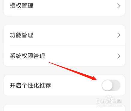 阿里云盘如何关闭个性化推荐？