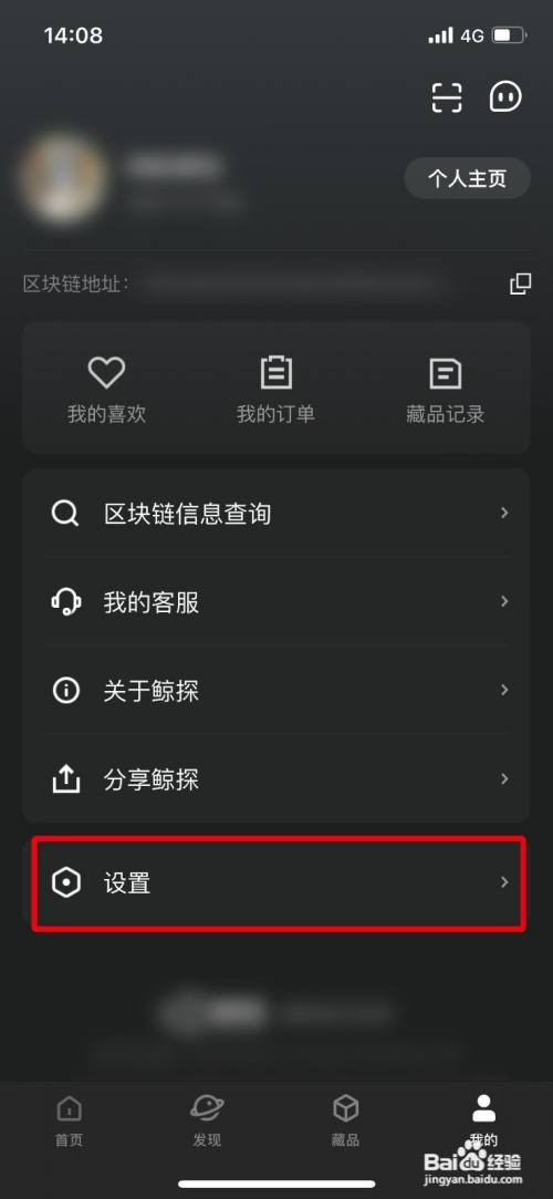 鲸探怎么操作才能清除缓存记录